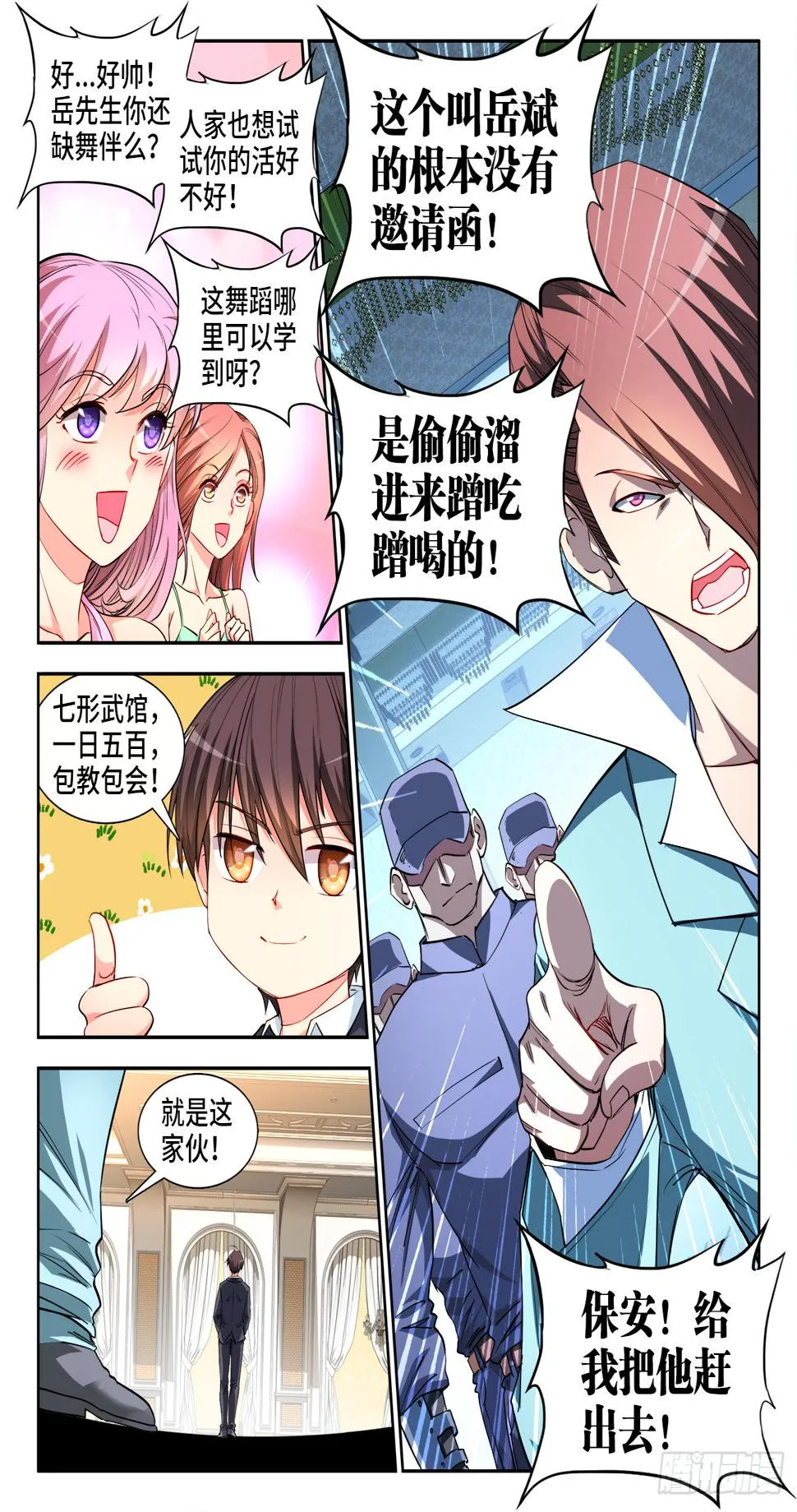 047、上流聚会 第14页