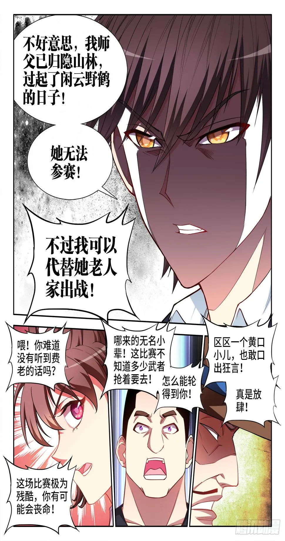 049、武道大会 第6页