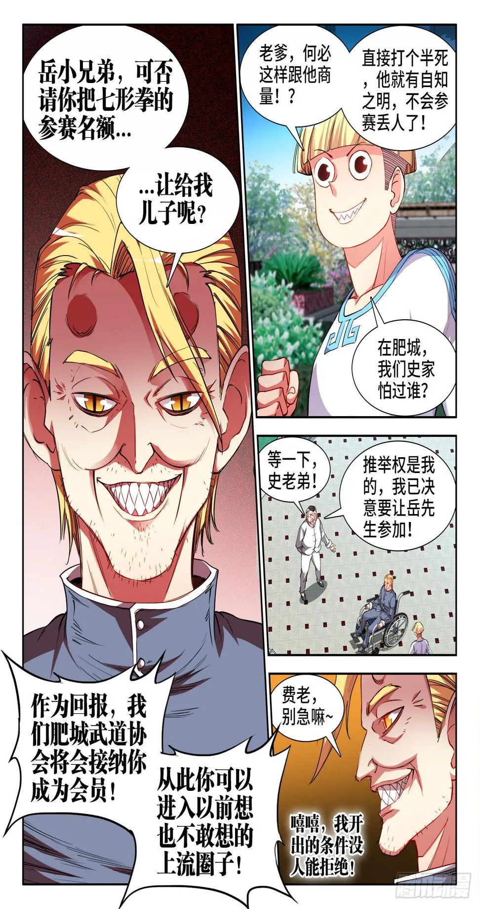 049、武道大会 第9页