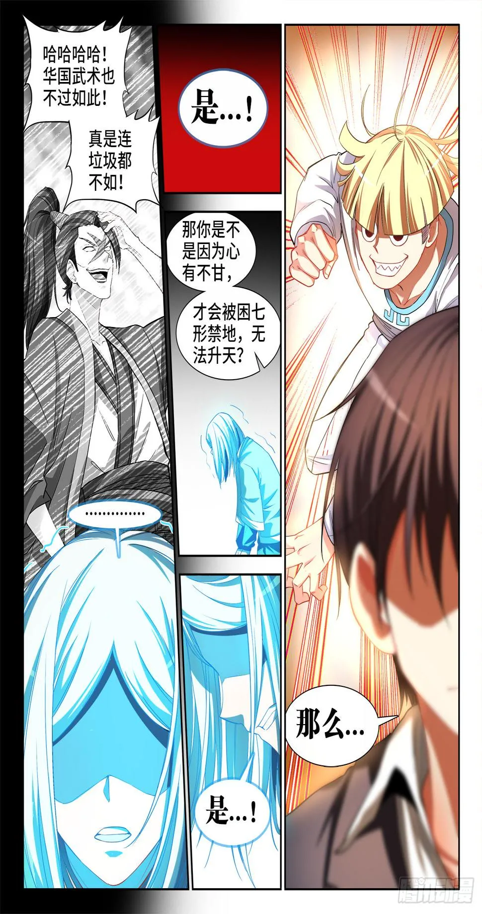 049、武道大会 第12页