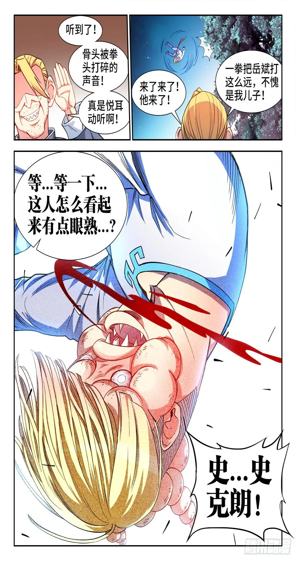 049、武道大会 第14页