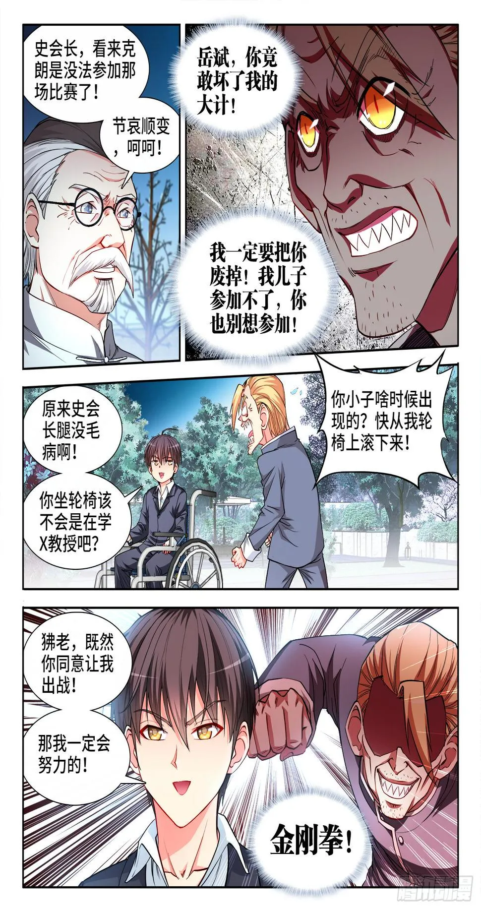 050、岳斌...由我来保护 第3页