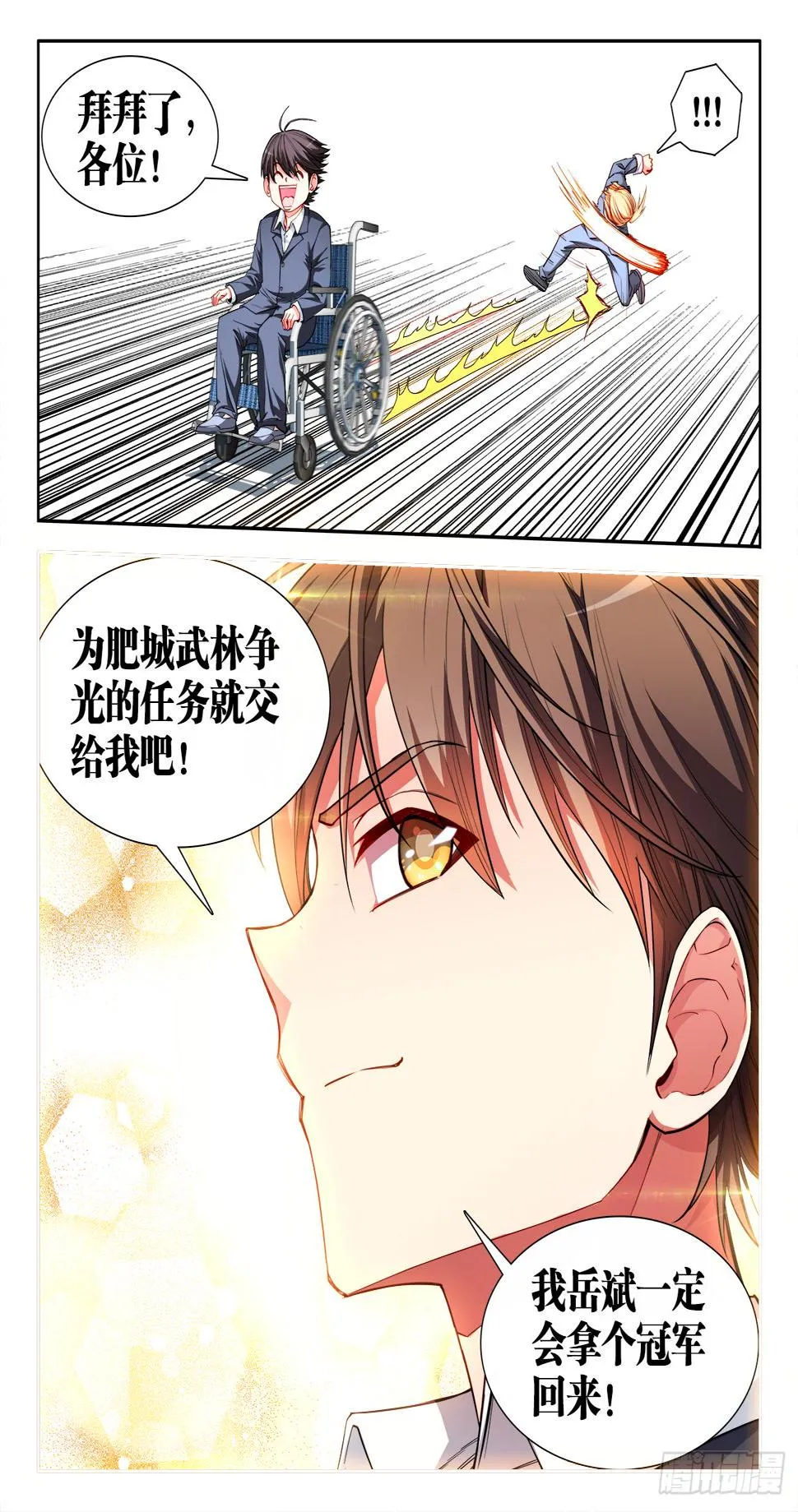 050、岳斌...由我来保护 第4页