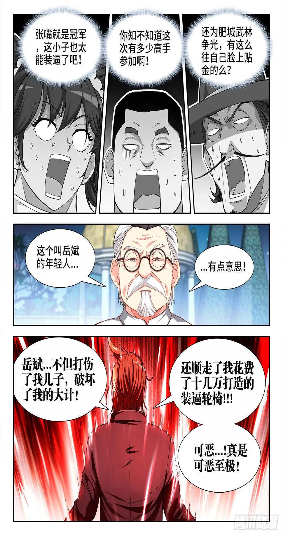 050、岳斌...由我来保护 第5页