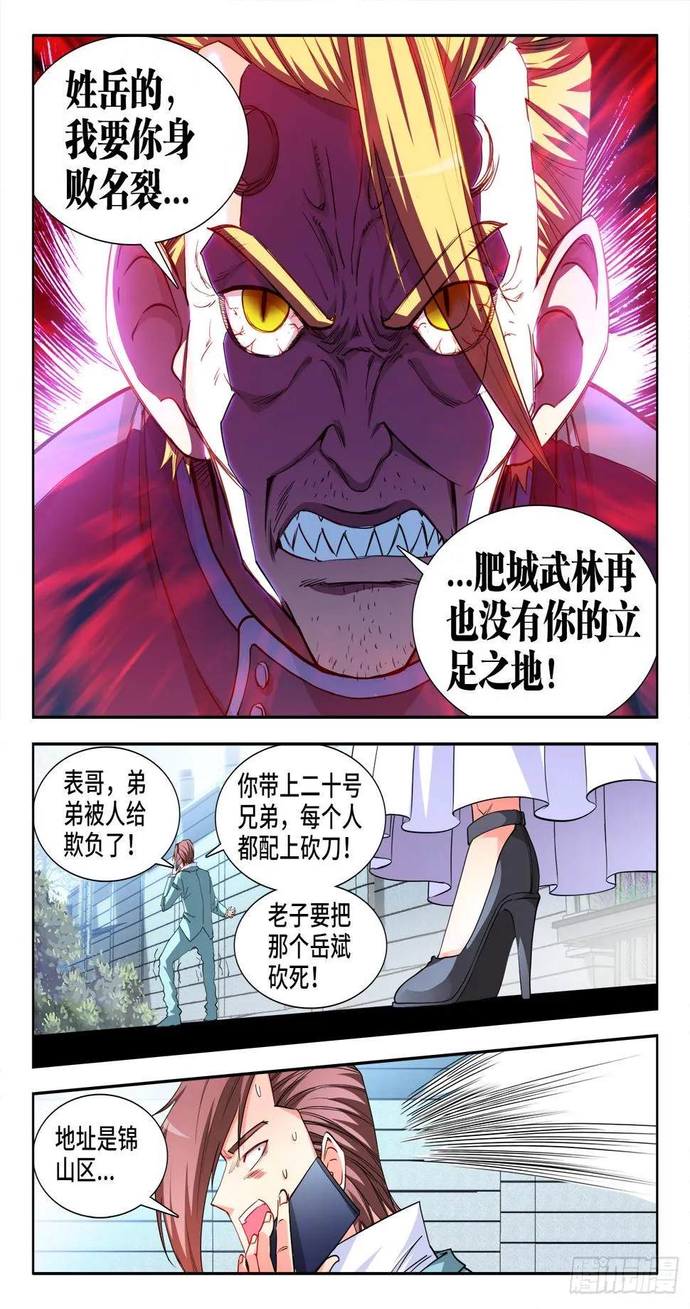 050、岳斌...由我来保护 第6页