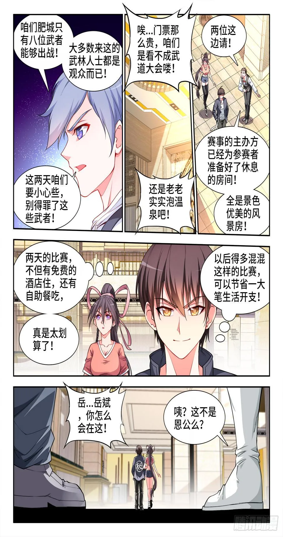 051、卤蛋 第7页