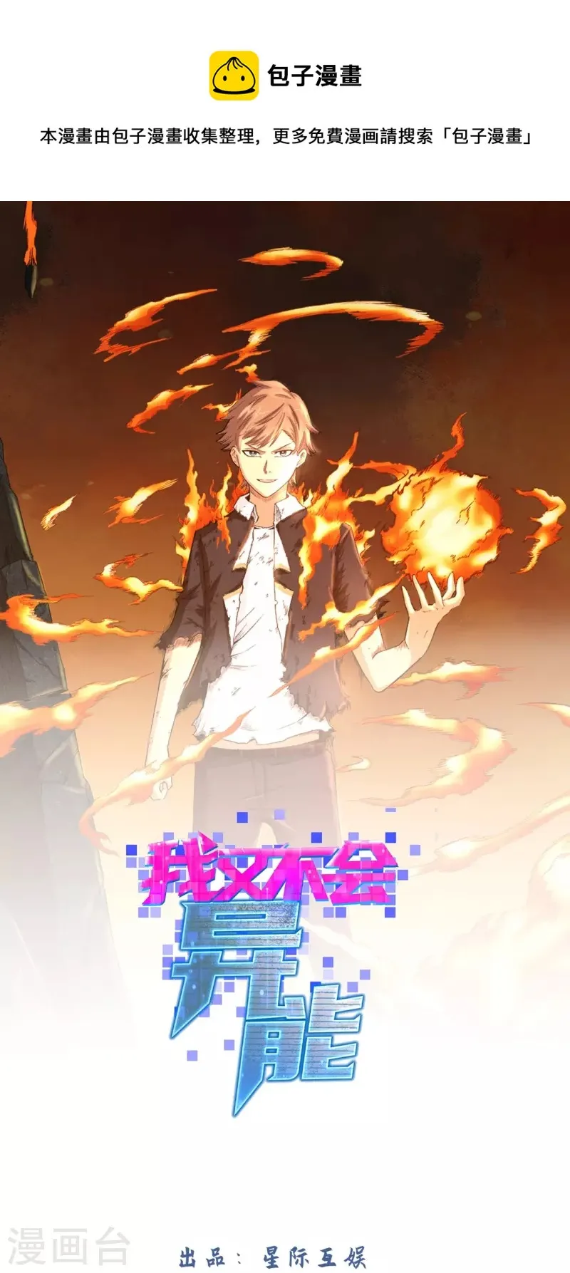 第46话 被抢夺的异能 第1页
