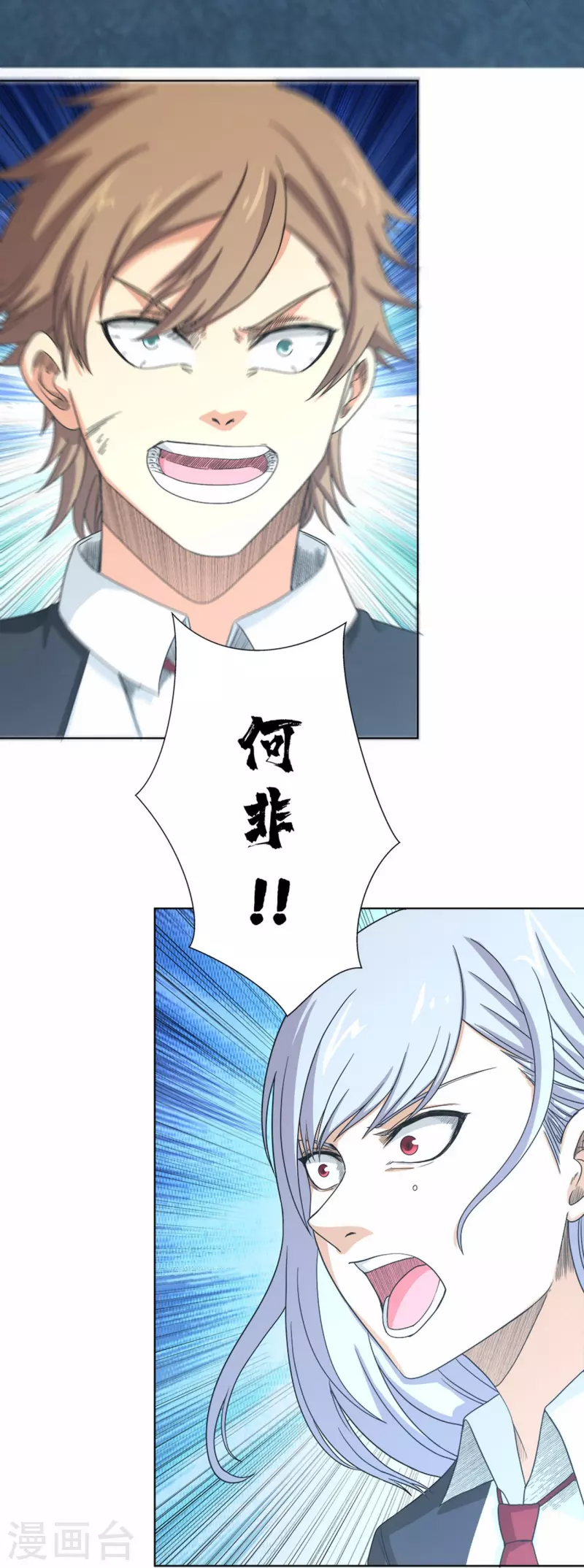 第46话 被抢夺的异能 第6页