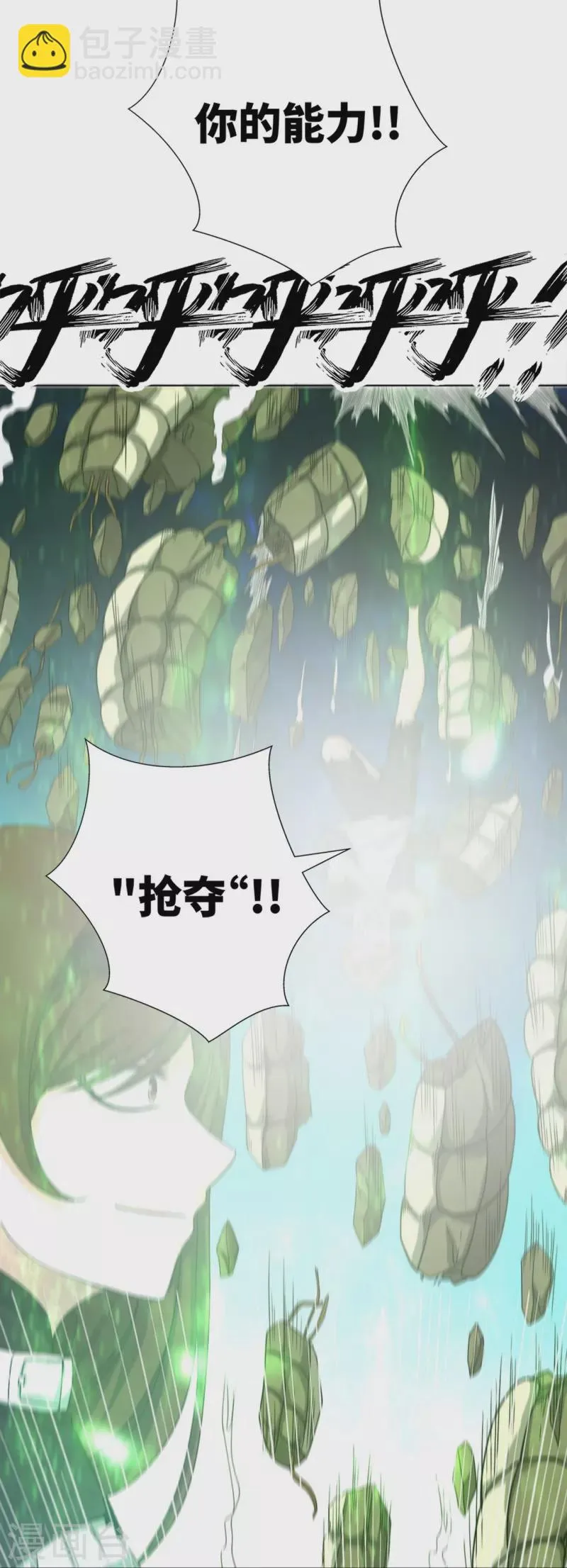 第46话 被抢夺的异能 第27页