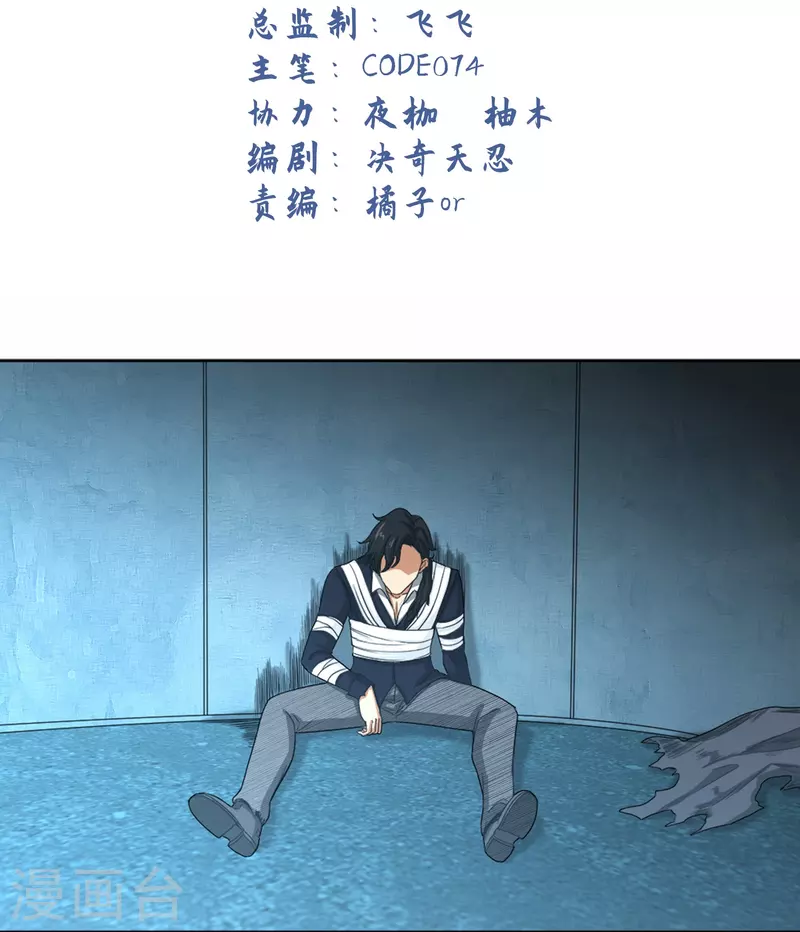 第45话 超越者 第2页