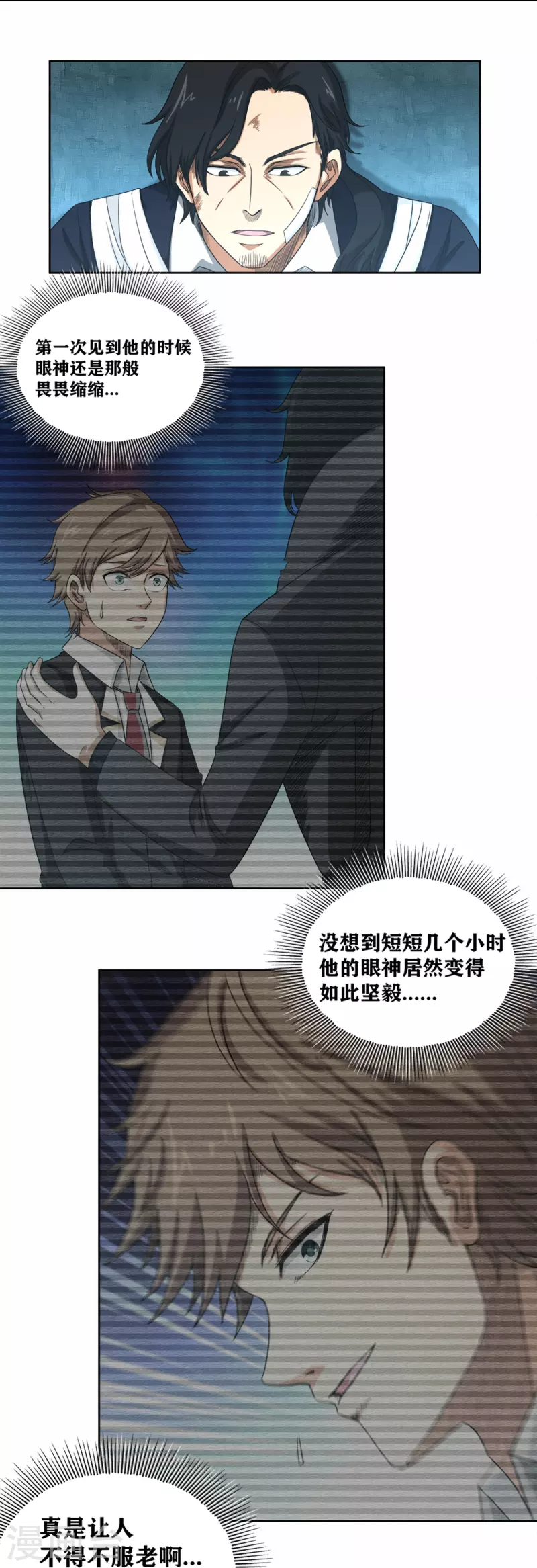 第45话 超越者 第3页
