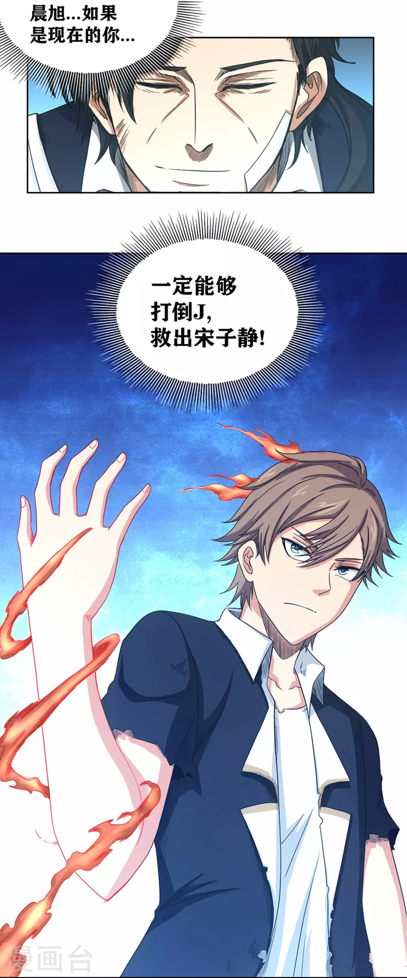 第45话 超越者 第4页
