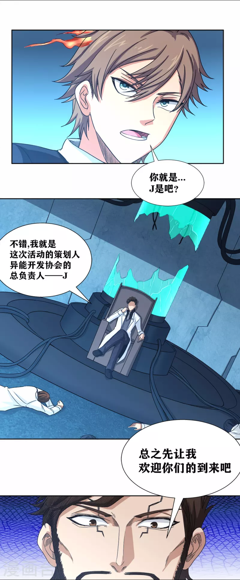 第45话 超越者 第5页