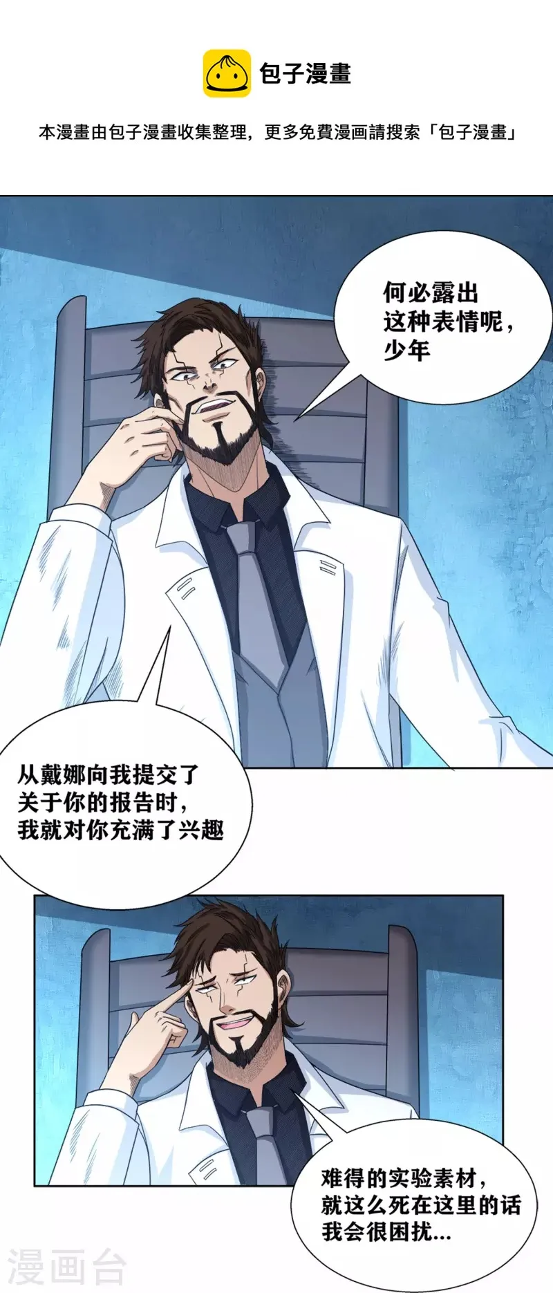 第45话 超越者 第7页