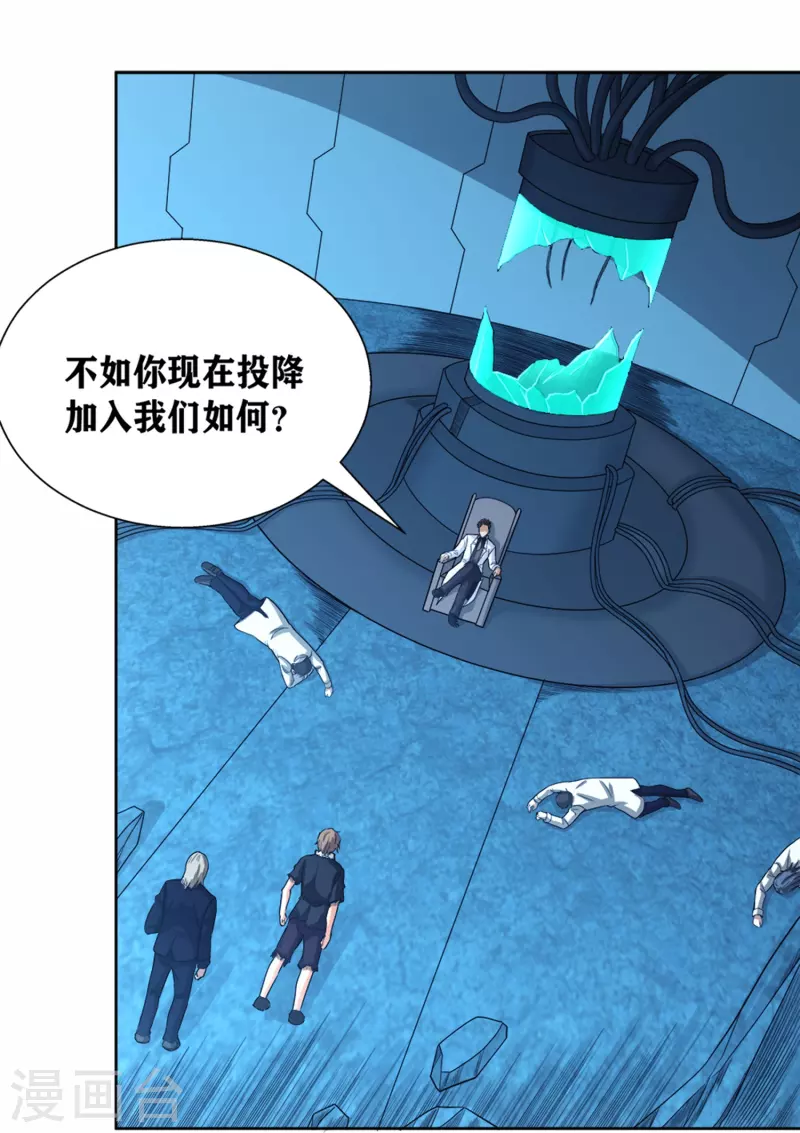 第45话 超越者 第8页