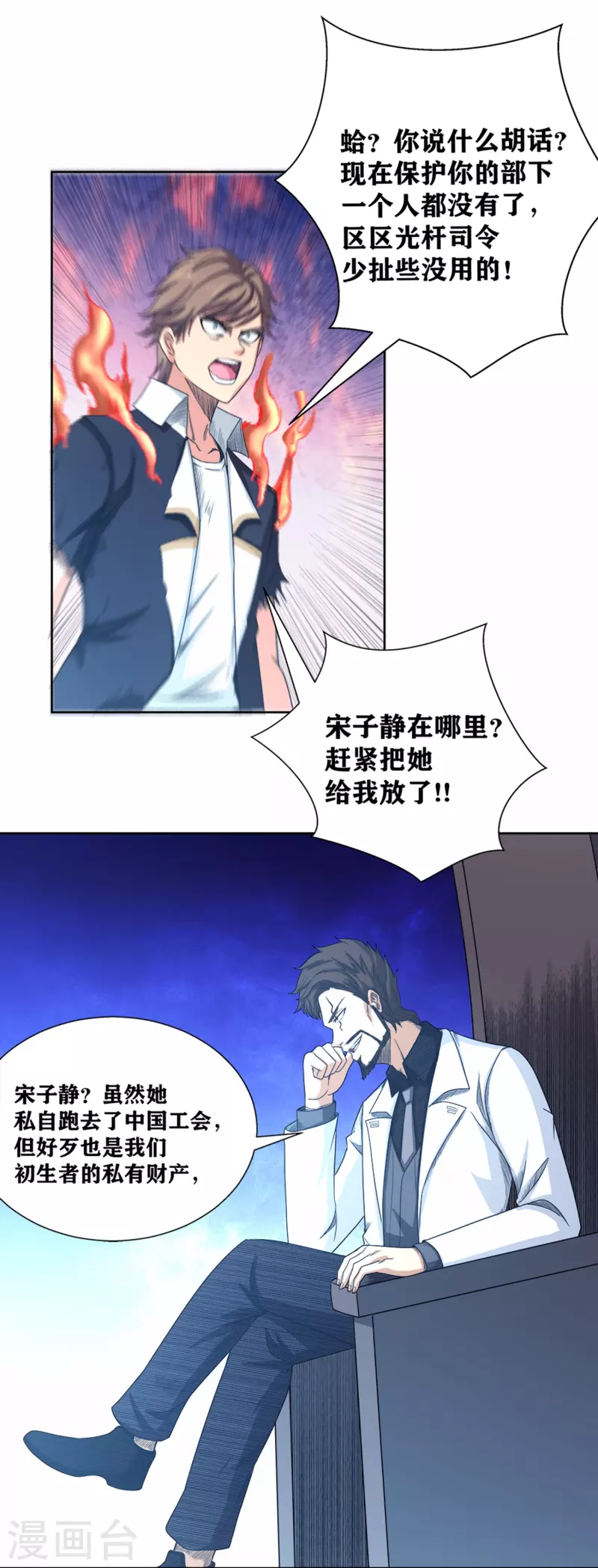 第45话 超越者 第9页