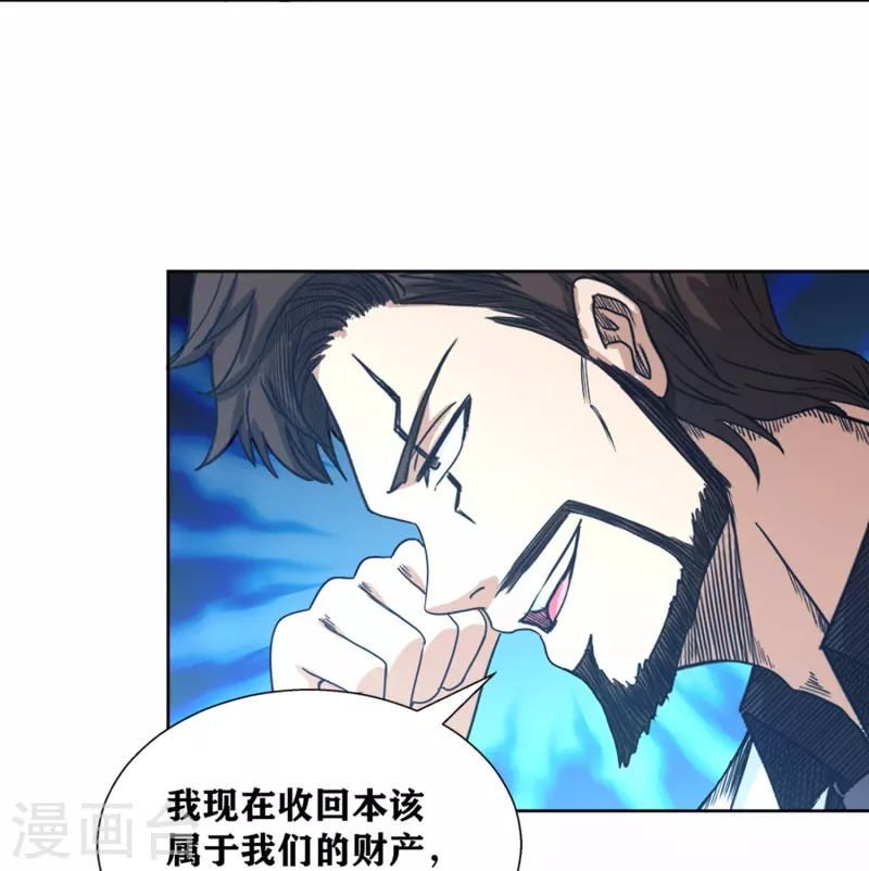 第45话 超越者 第10页