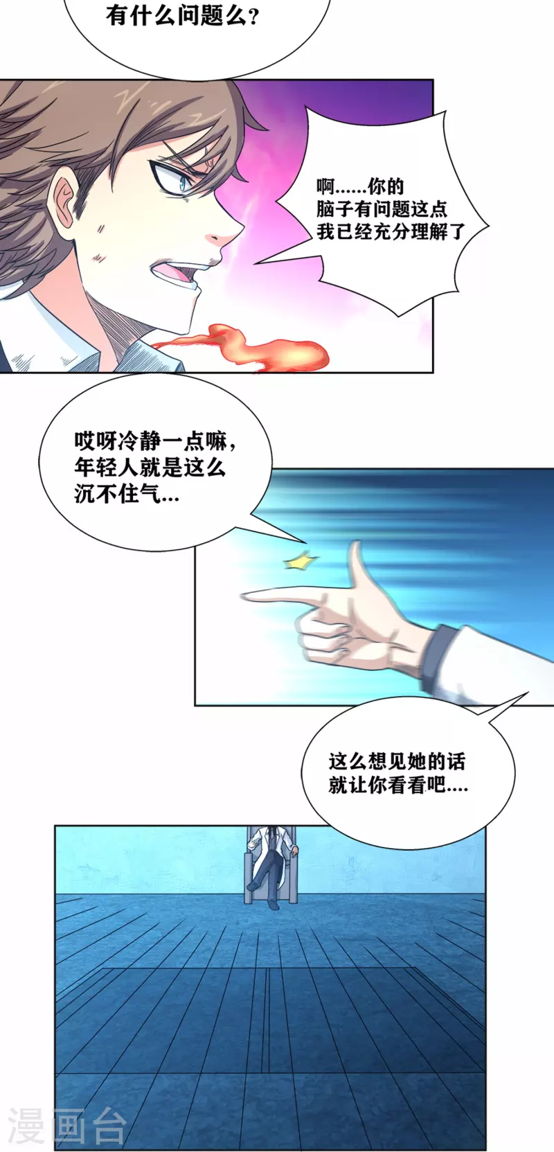 第45话 超越者 第11页