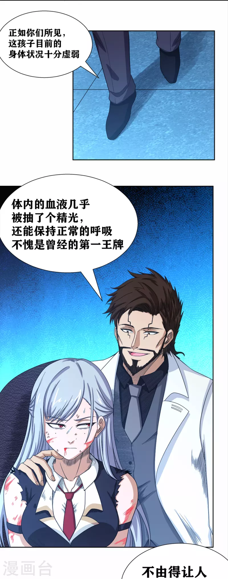 第45话 超越者 第15页