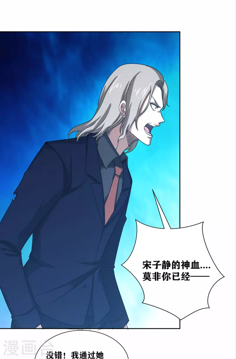 第45话 超越者 第17页