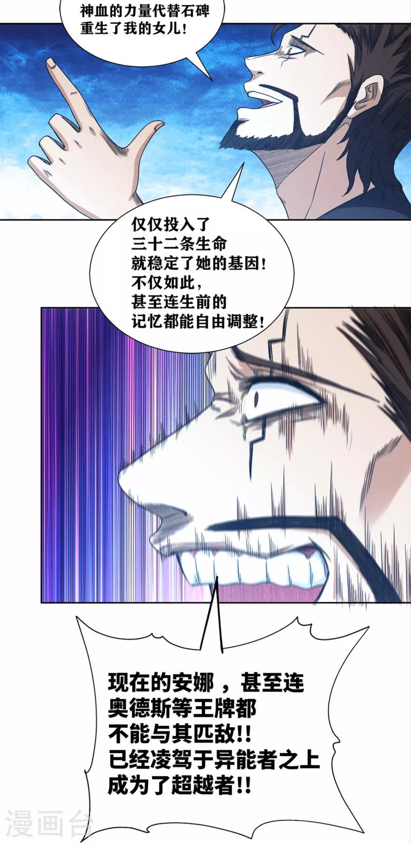 第45话 超越者 第18页