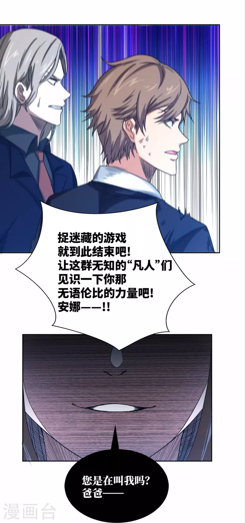 第45话 超越者 第19页
