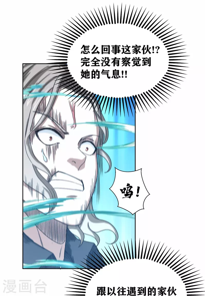 第45话 超越者 第23页