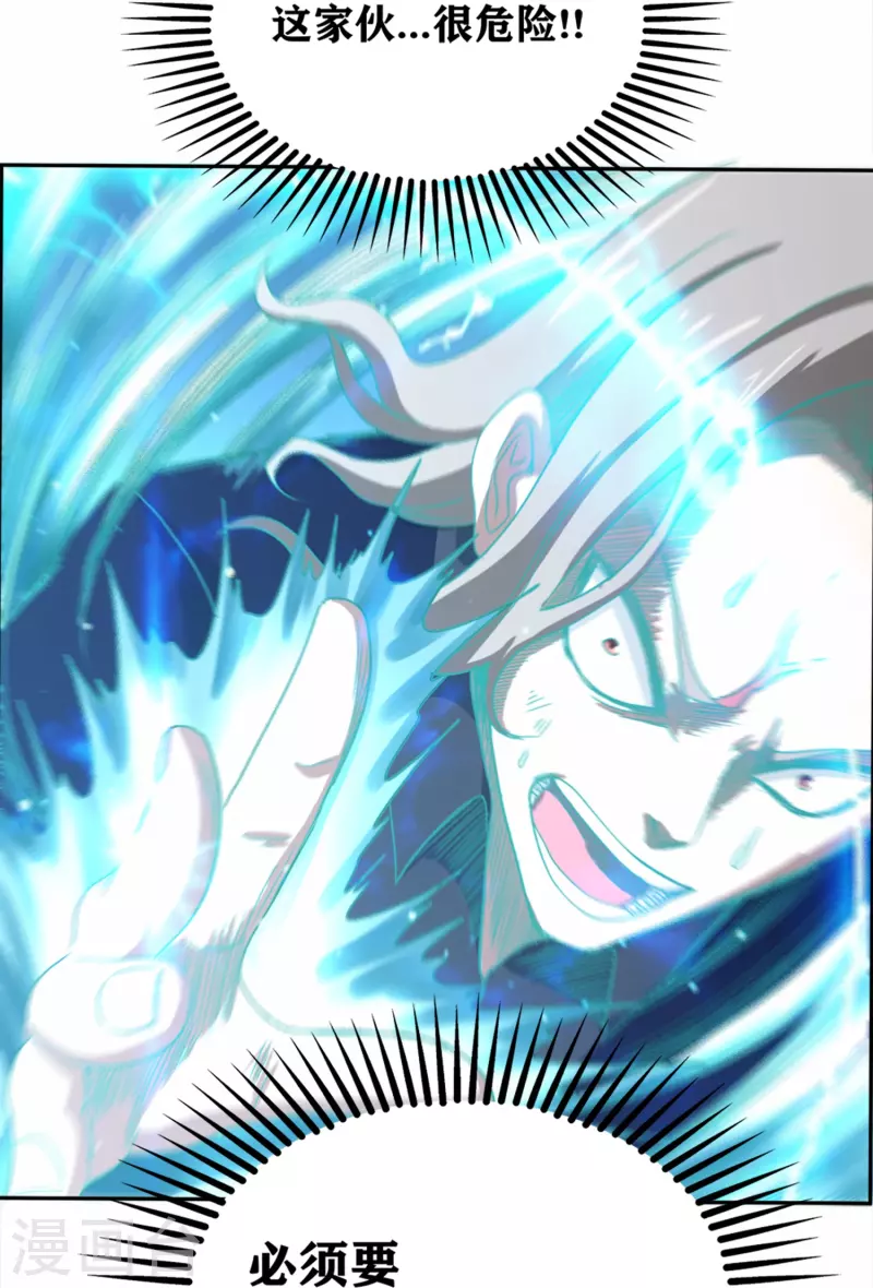 第45话 超越者 第25页