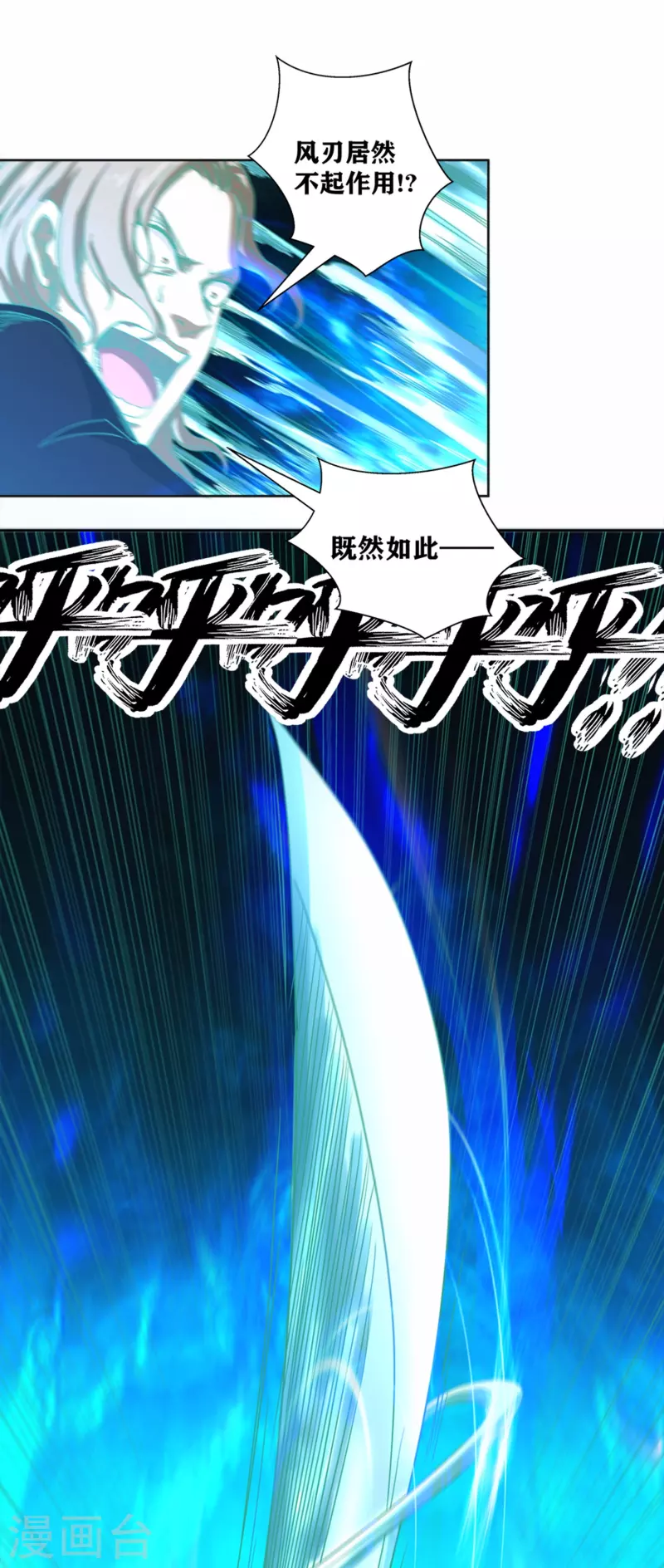 第45话 超越者 第28页