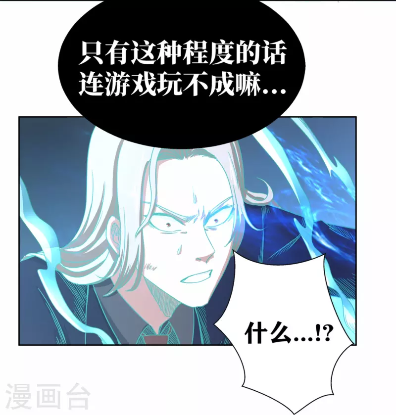 第45话 超越者 第36页