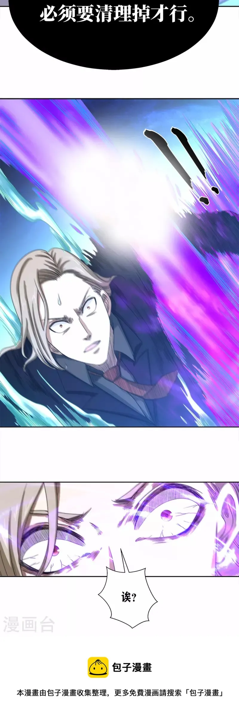 第45话 超越者 第38页