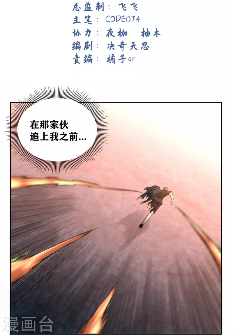 第44话 做个了断吧！ 第2页