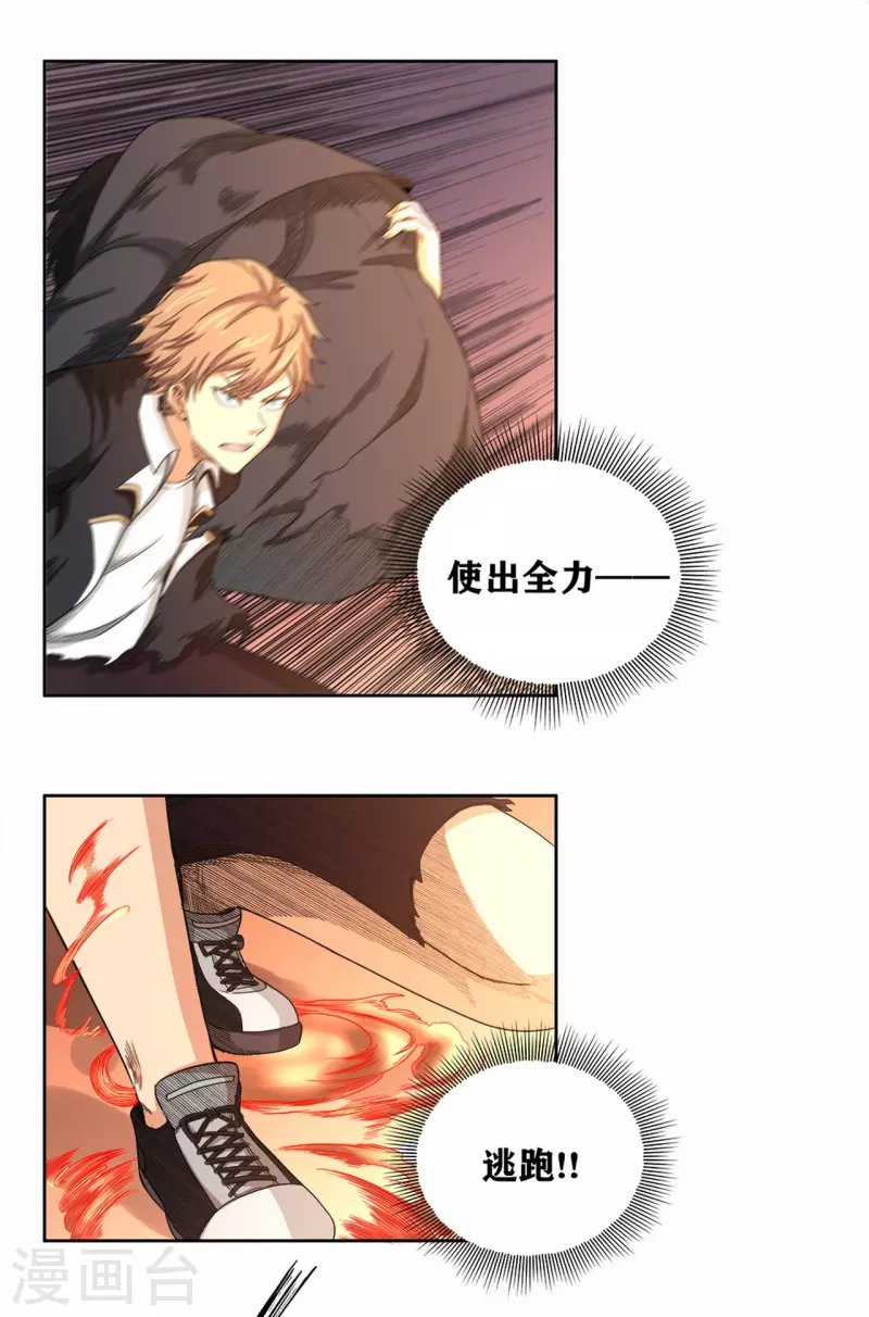 第44话 做个了断吧！ 第3页