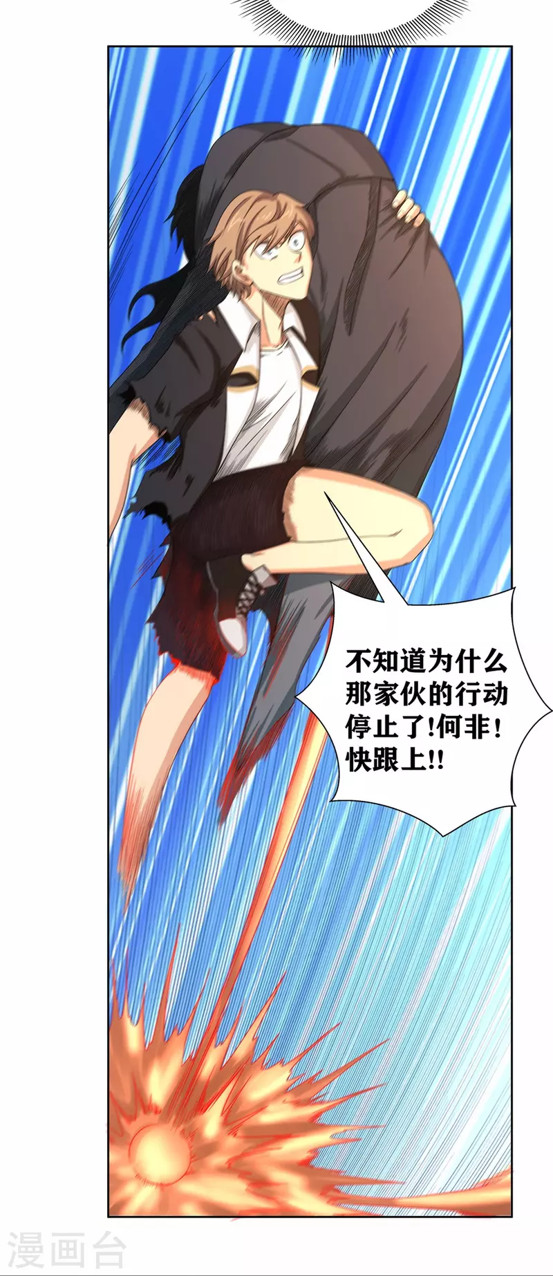 第44话 做个了断吧！ 第6页