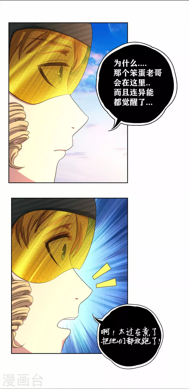 第44话 做个了断吧！ 第8页
