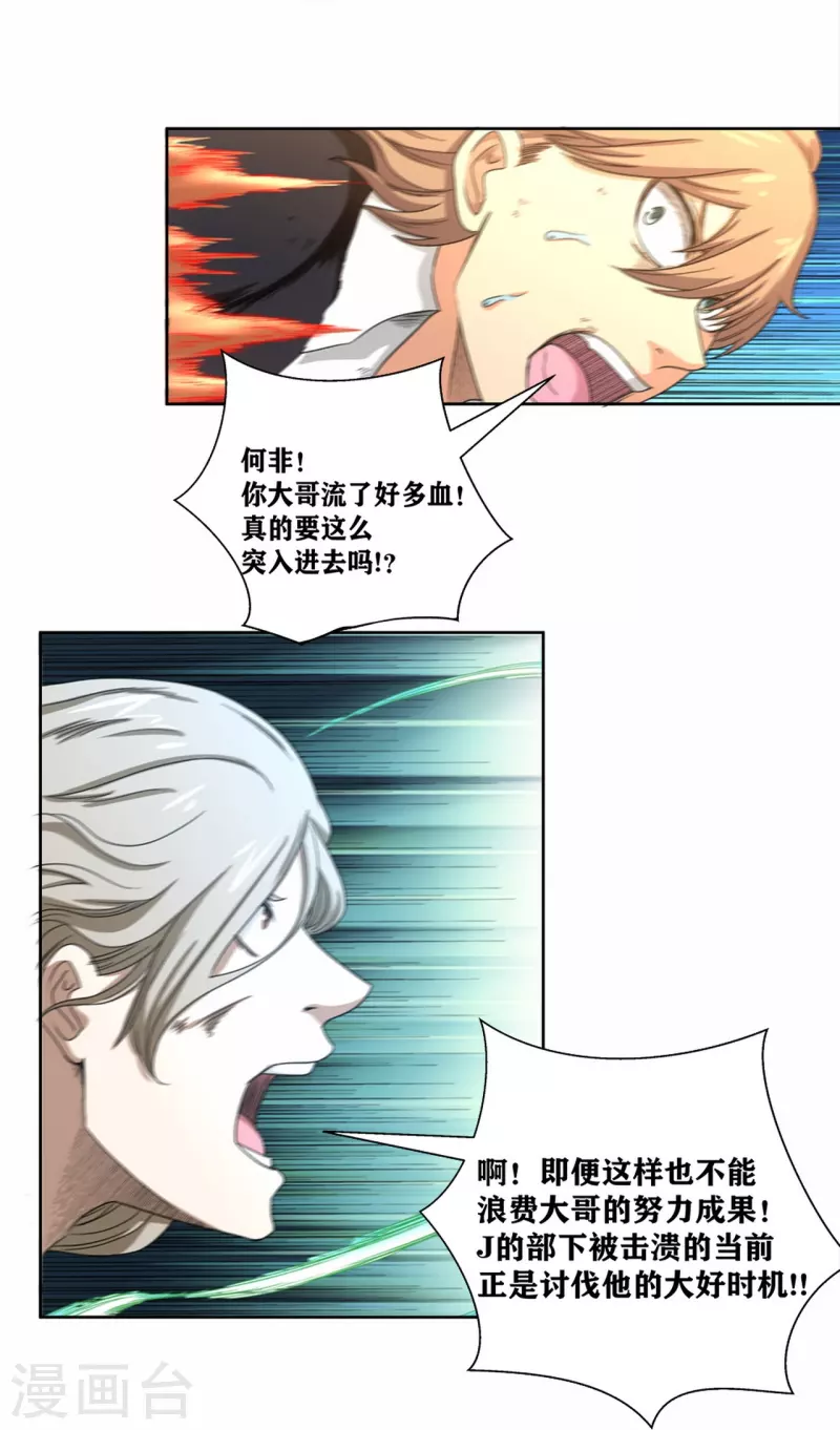 第44话 做个了断吧！ 第12页
