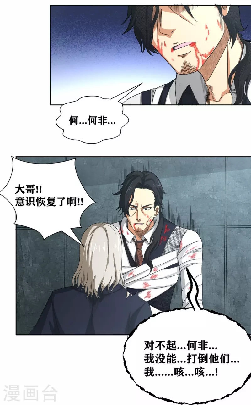 第44话 做个了断吧！ 第20页