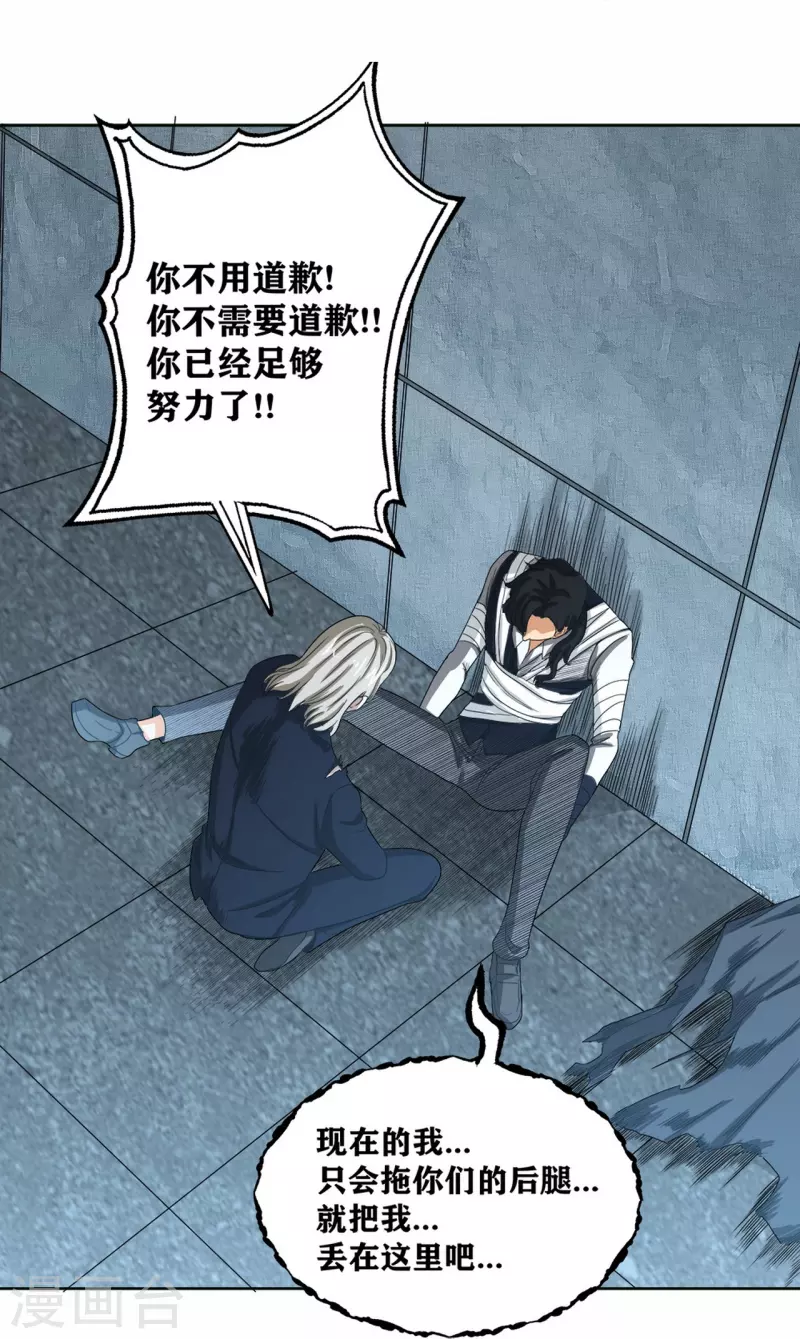 第44话 做个了断吧！ 第21页