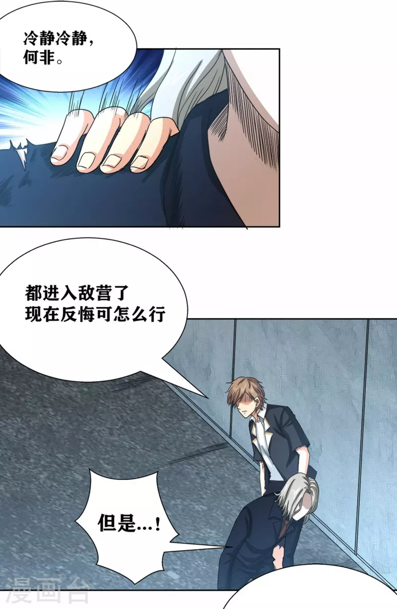 第44话 做个了断吧！ 第23页