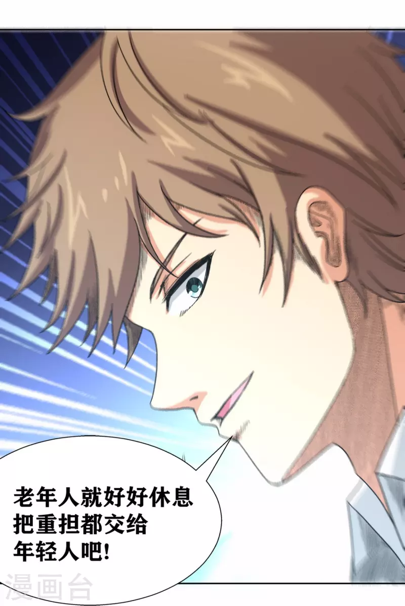 第44话 做个了断吧！ 第28页