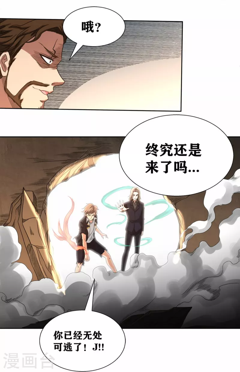 第44话 做个了断吧！ 第33页