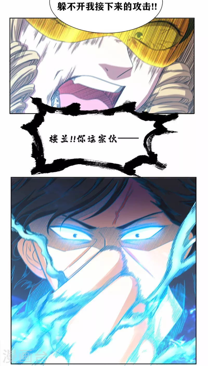 第43话 水与冰的较量 第3页
