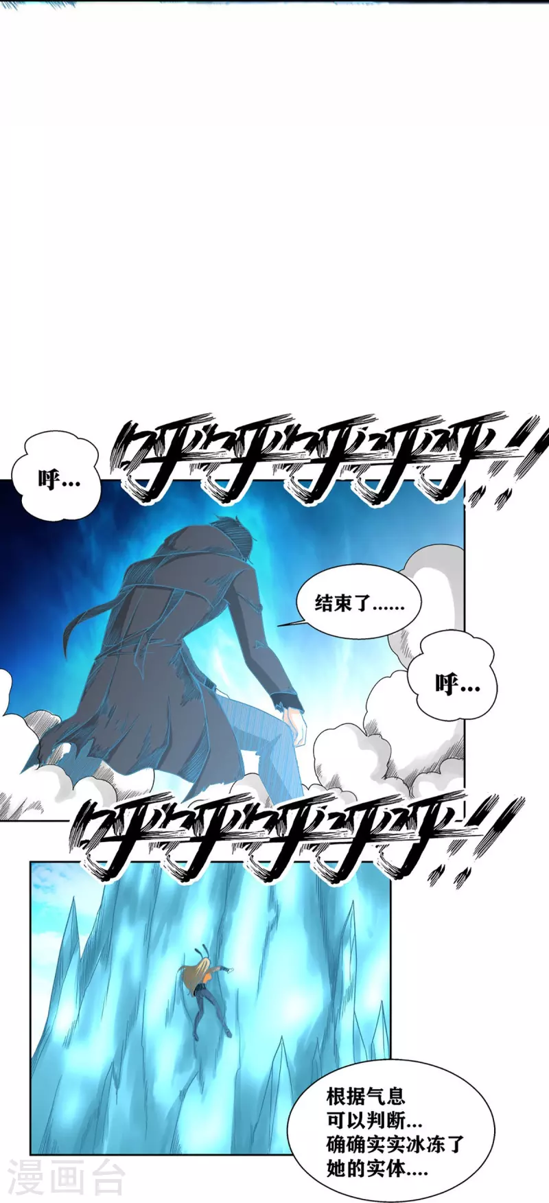 第43话 水与冰的较量 第5页