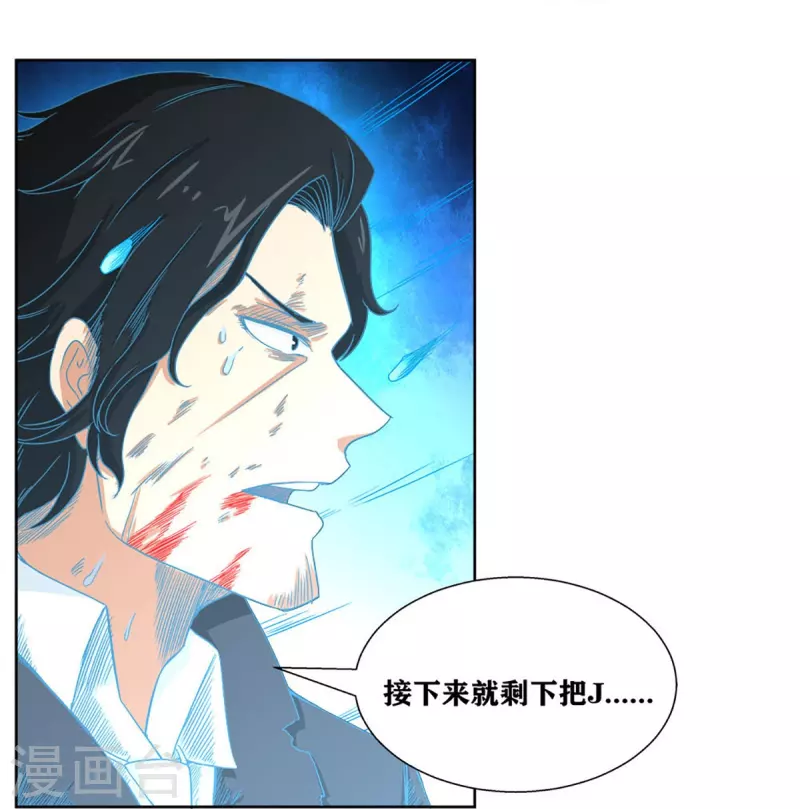 第43话 水与冰的较量 第6页