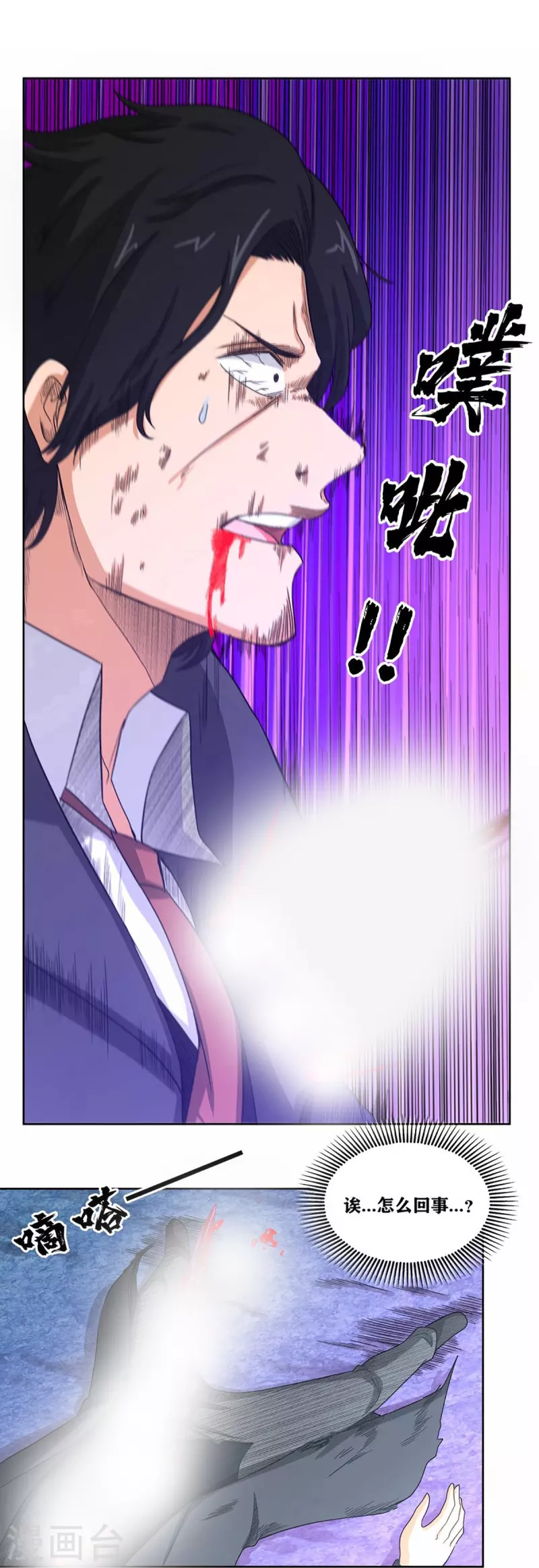 第43话 水与冰的较量 第7页