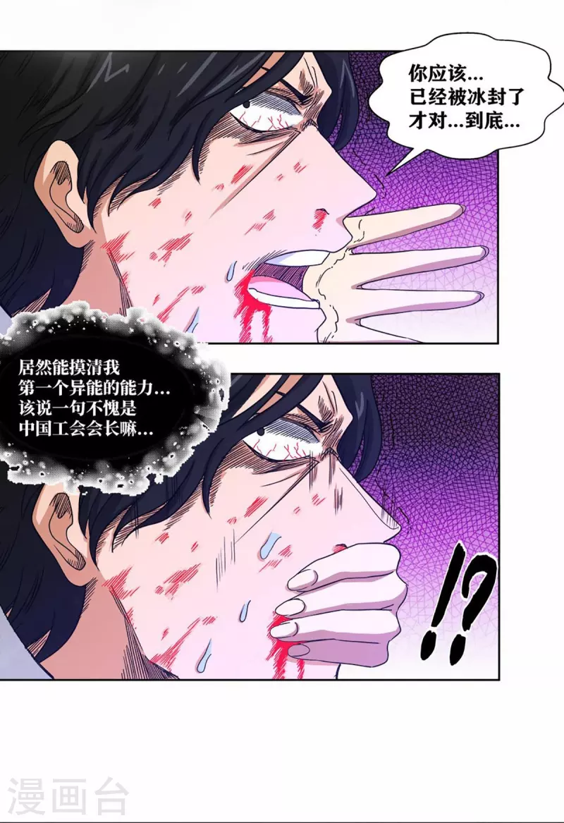 第43话 水与冰的较量 第8页