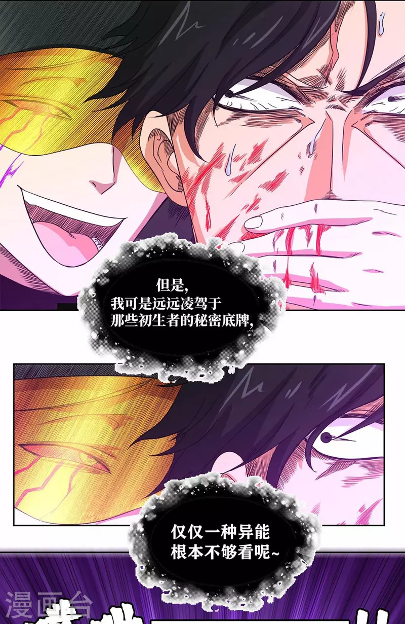 第43话 水与冰的较量 第9页