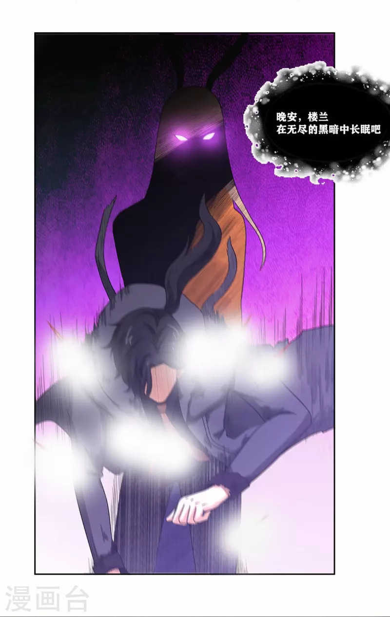 第43话 水与冰的较量 第11页
