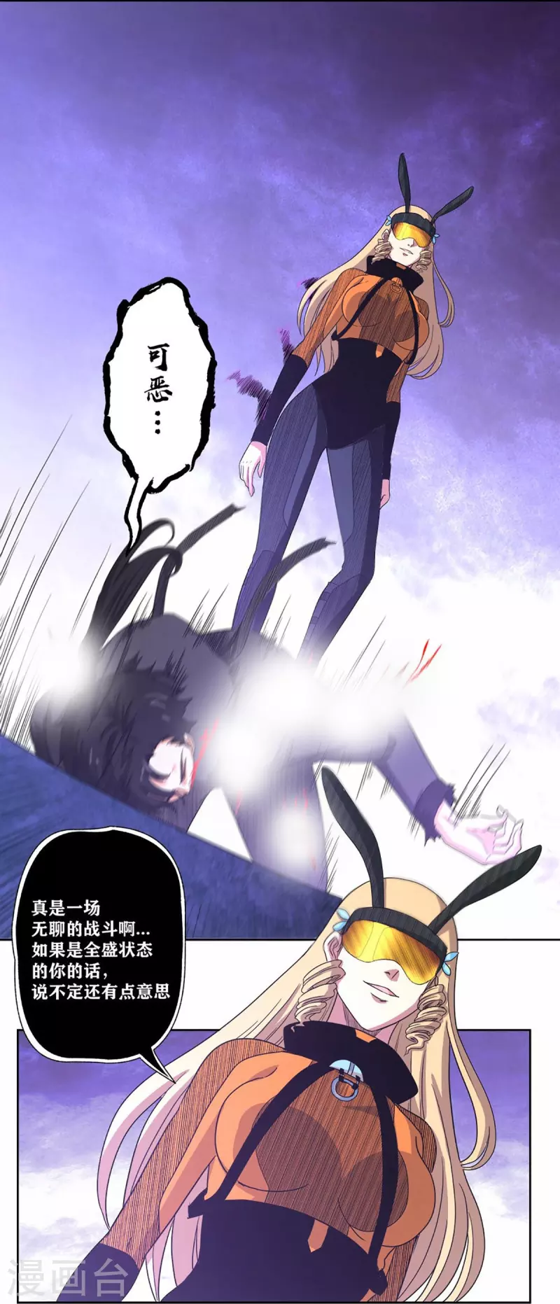 第43话 水与冰的较量 第12页