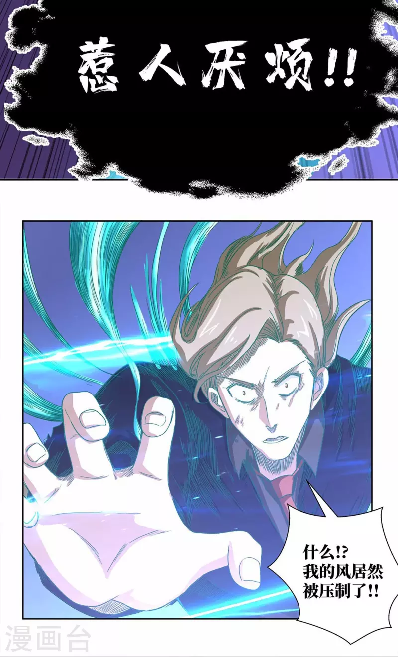 第43话 水与冰的较量 第18页